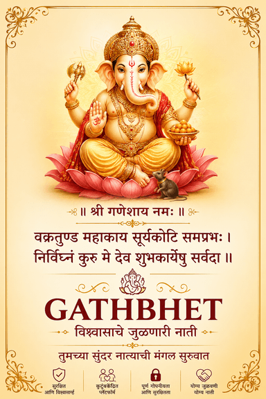 GATHBHET गणपती चिन्ह